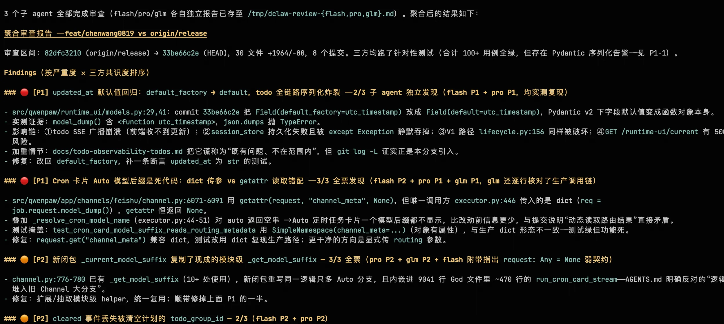 Pi-Agent多模型交叉审查结果：审查对象82fc63210（origin/release）+ 33b0e6c2e（HEAD），30文件+1964/-80，8个提交，三方均跑针对性测试（合计100+用例全过，存在Pydantic序列化告警一处P1-1），列出P1（default_factory+default、todo全链路序列化炸裂）、P2（Cron_card卡自动读取接口）、P3（model_suffix未发现问题）等审查内容