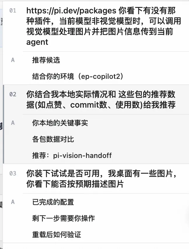 Pi-Agent与用户关于插件推荐的对话界面，给出推荐候选、各包数据对比及重载后验证建议