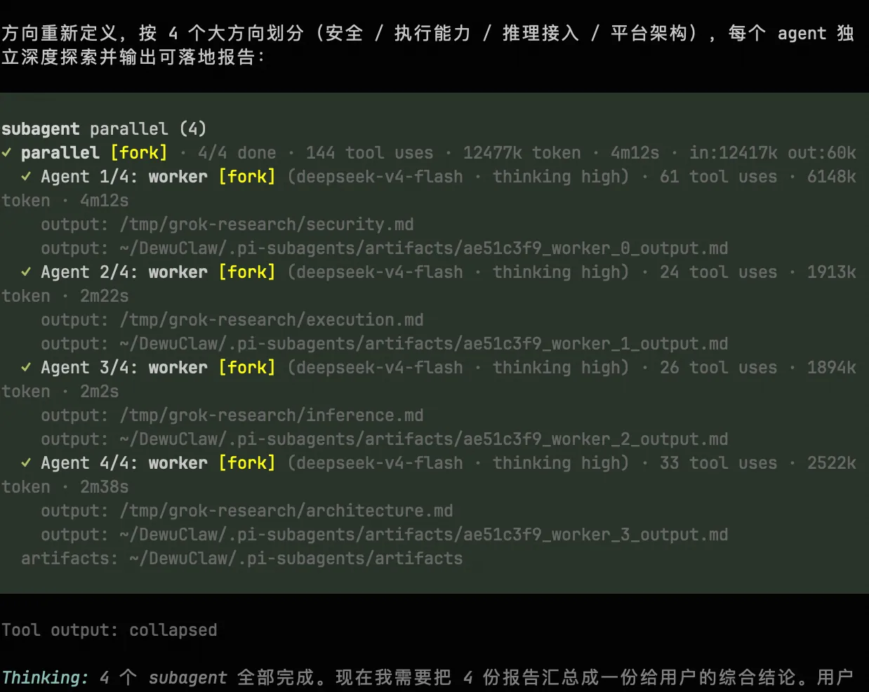 Pi-Agent执行subagent任务的输出界面：4个worker运行deepseek-v4-flash任务，各自输出到/tmp/grok-research/security.md等路径，4个subagent全部完成