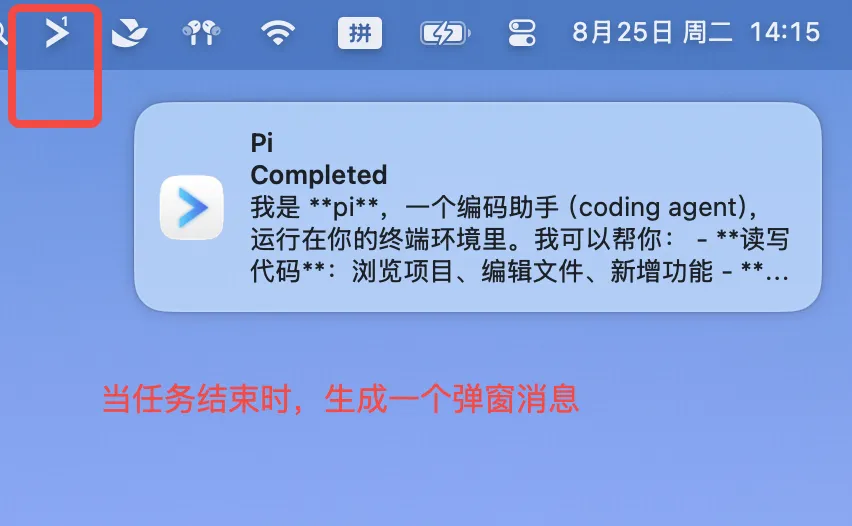 macOS界面，Pi编码助手完成任务的弹窗消息（红色方框标注），对应pi-cmux插件的终端消息提醒功能